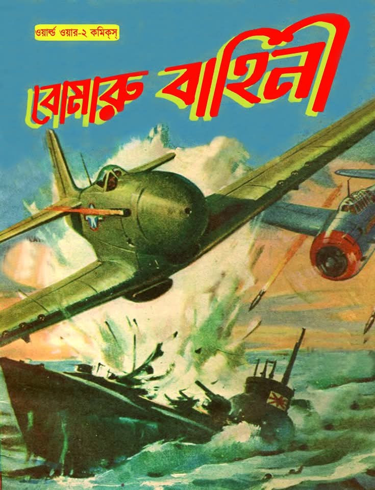 রোমারু বাহিনী