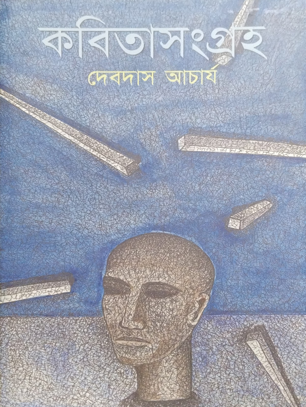 কবিতাসংগ্রহ ১