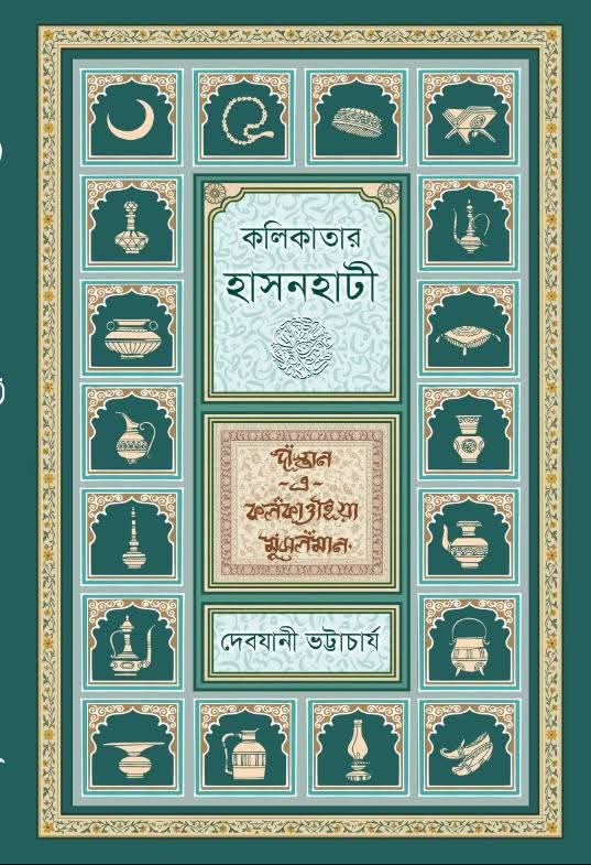 কলিকাতার হাসনহাটী