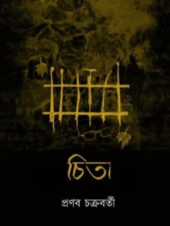 চিতা