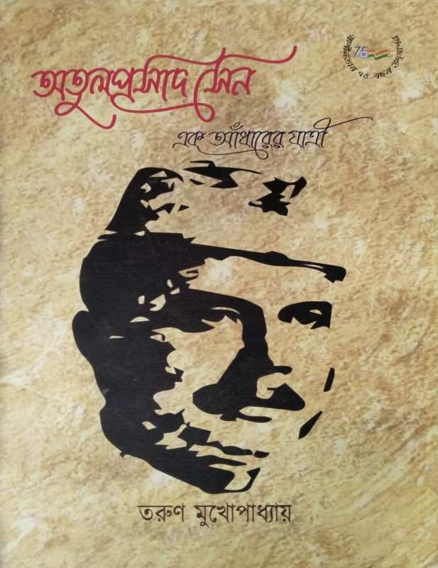 Atulprasad Sen : Ek Andharer Jatri