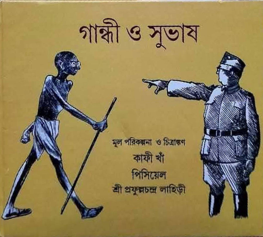 গান্ধী ও সুভাষ