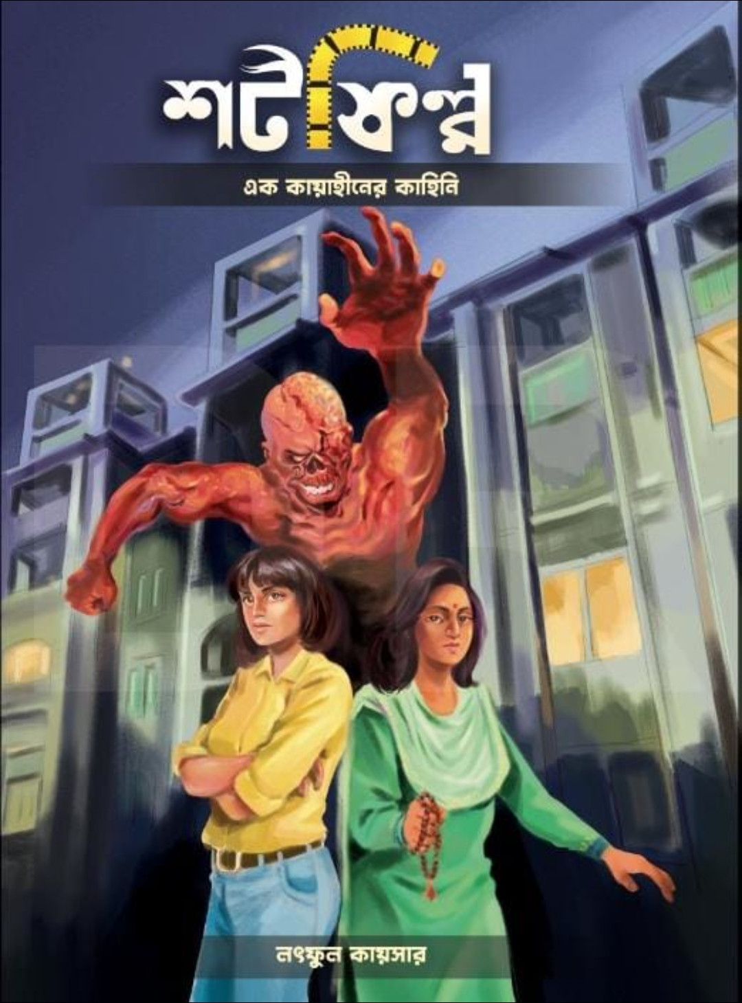 শর্টফিল্ম