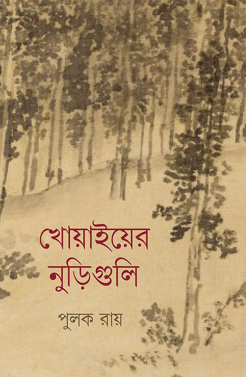 KHOIYER NURIGULI
