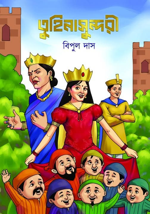 তুহিনাসুন্দরী