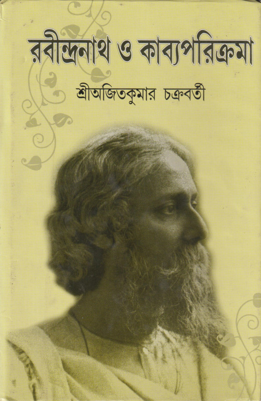Rabindranath O Kabya Parikrama 