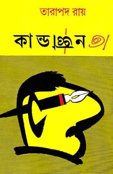 কান্ডজ্ঞান