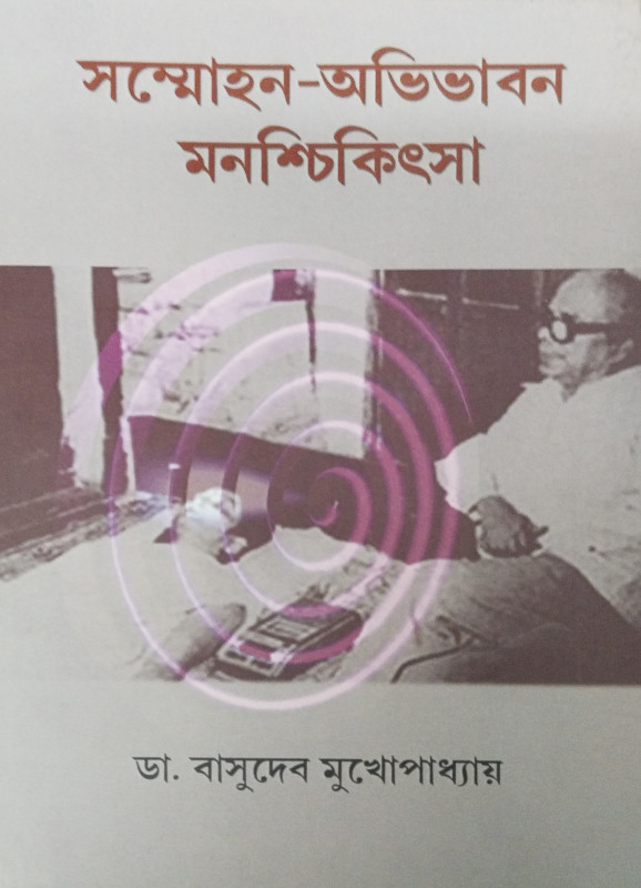 Sammohan - Abhibhaban Monoschikitsa