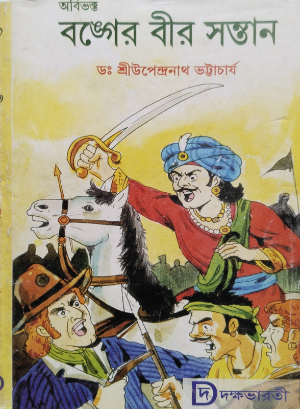 Abhibhakta Banger Veer-Santan