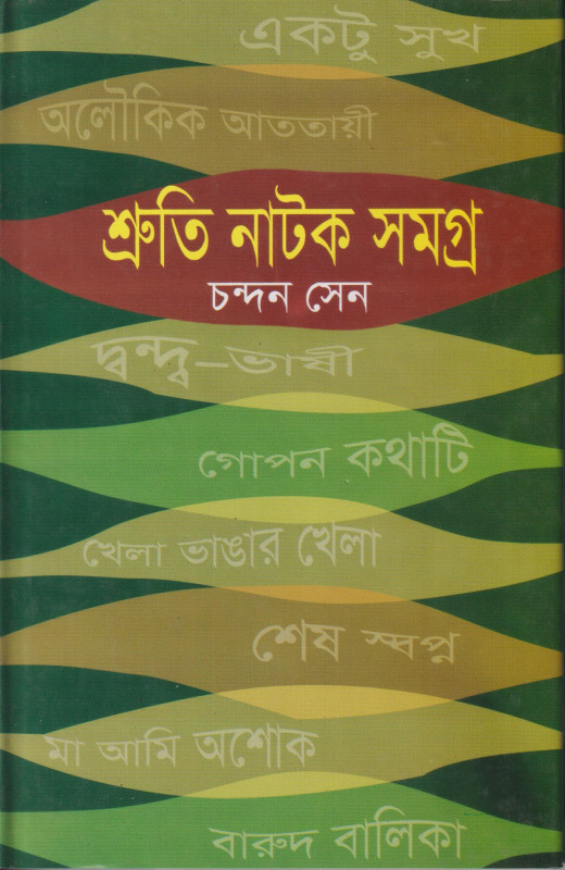 Shruti Natak Samagra