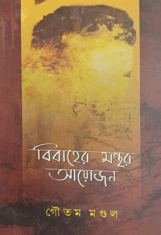 BIBAHER MANTHAR AYAJAN