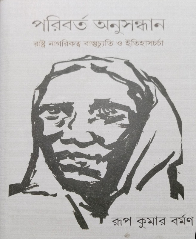 Paribarta Anusandhan