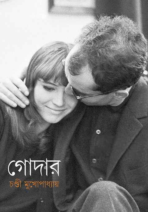 গোদার : চণ্ডী মুখোপাধ্যায়
