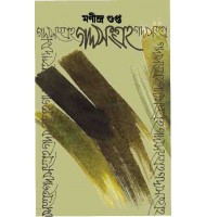 গদ্য সংগ্রহ ১