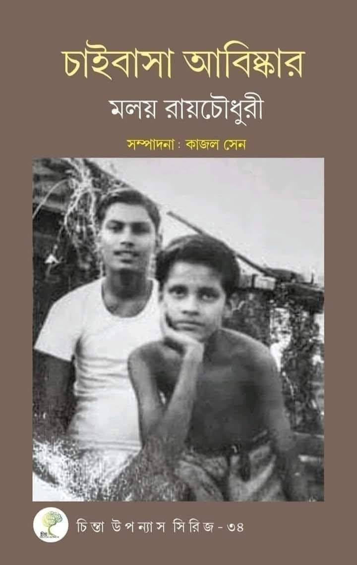 চাইবাসা আবিষ্কার