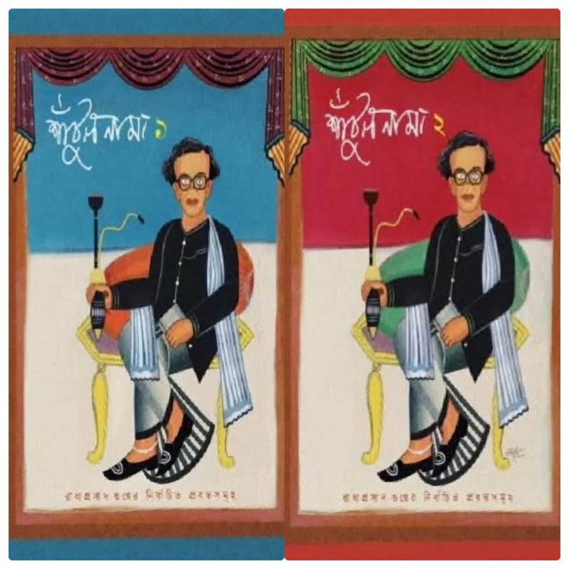 শাঁটুলনামা (খন্ড - ১ ও ২)