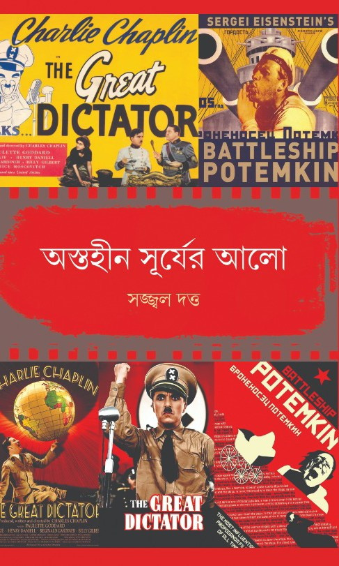 অস্তহীন সূর্যের আলো