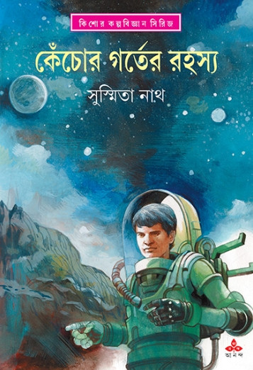 কেঁচোর গর্তের রহস্য