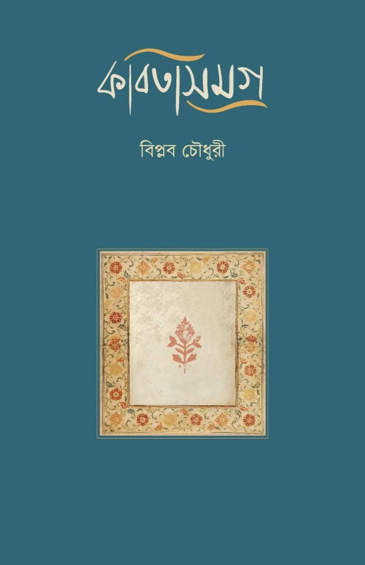 কবিতা সমগ্র