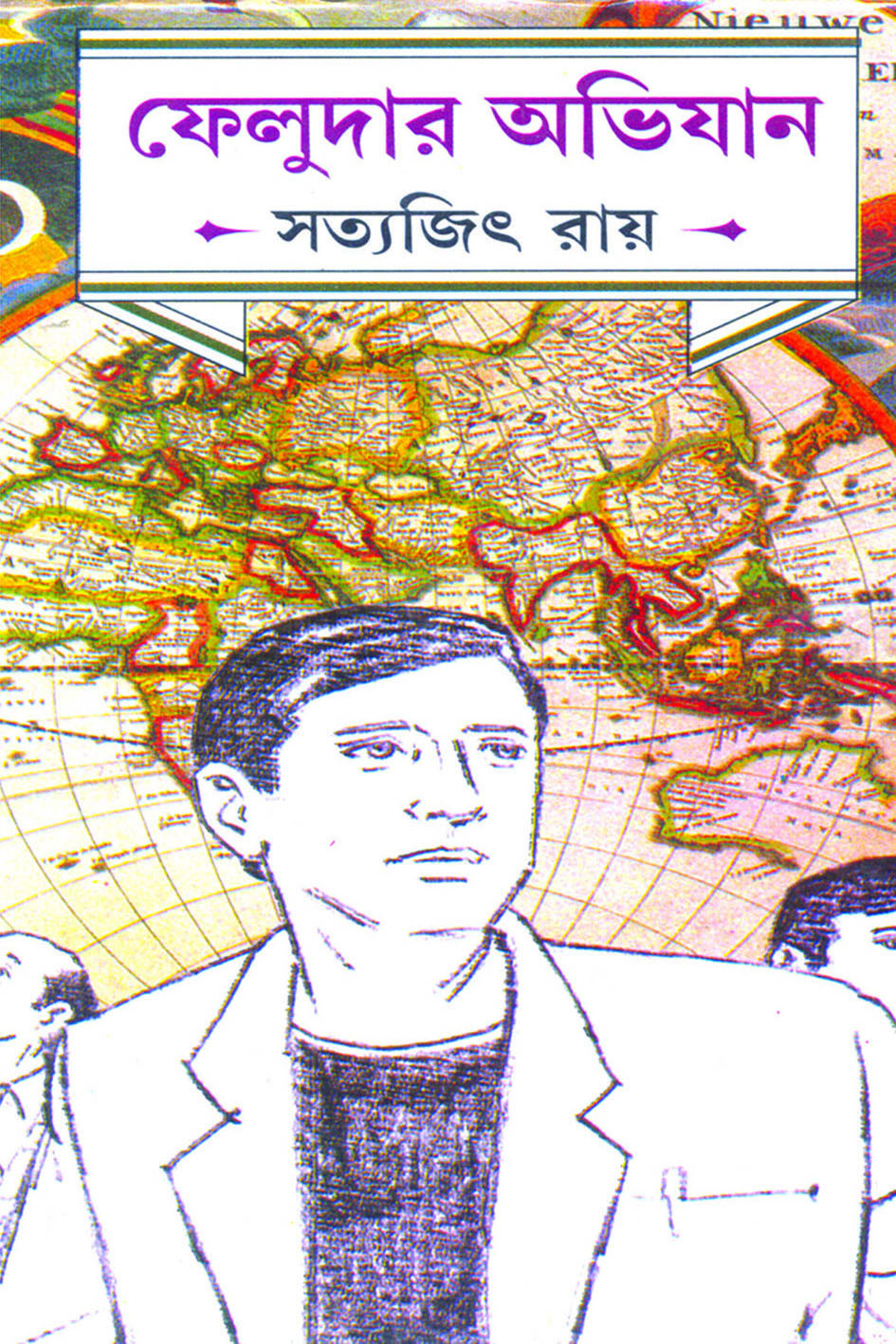 ফেলুদার অভিযান ২