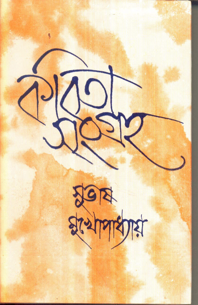 Kobita Sangraha Vol 4