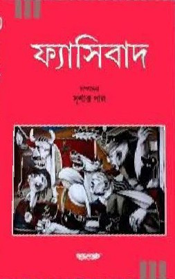 ফ্যাসিবাদ