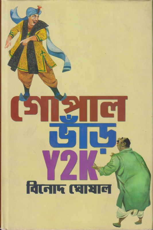 GOPAL BHANR Y 2K