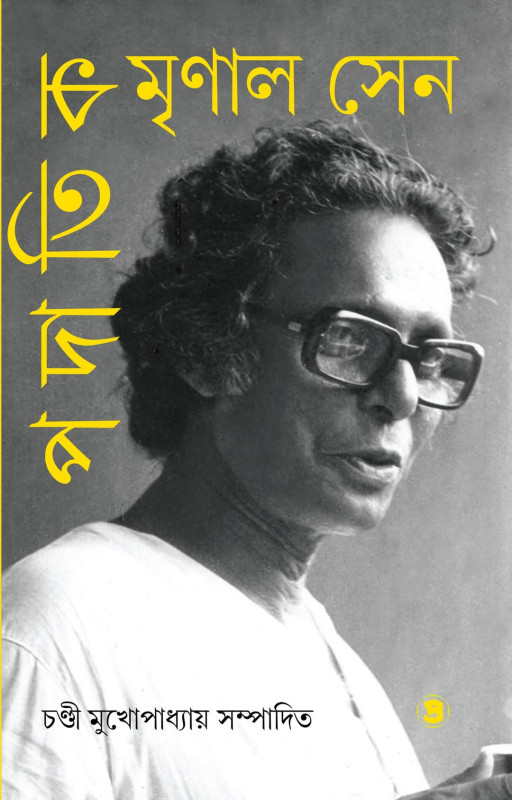 পদাতিক মৃণাল সেন