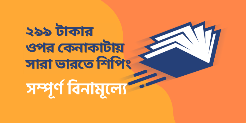 বইয়ের হাট promo