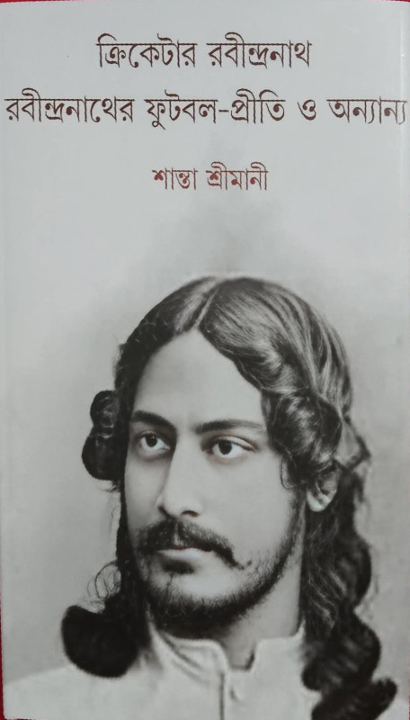 ক্রিকেটার রবীন্দ্রনাথ : রবীন্দ্রনাথের ফুটবল-প্রীতি ও অন্যান্য