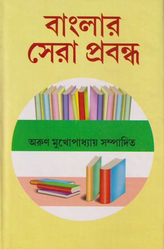 BANGLAR SERA PRABANDHA