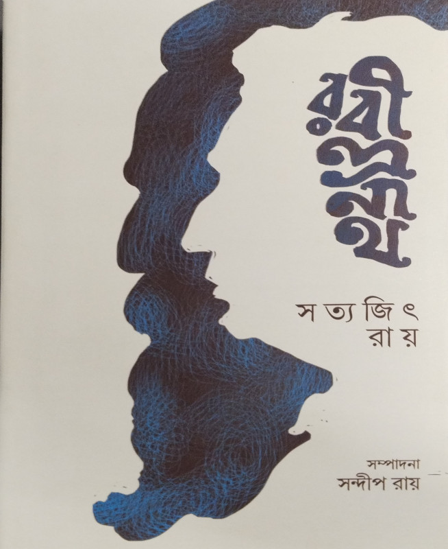 রবীন্দ্রনাথ