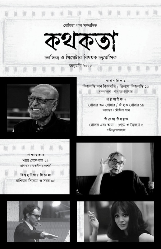 কথকতা : জানুয়ারি ২০২৫