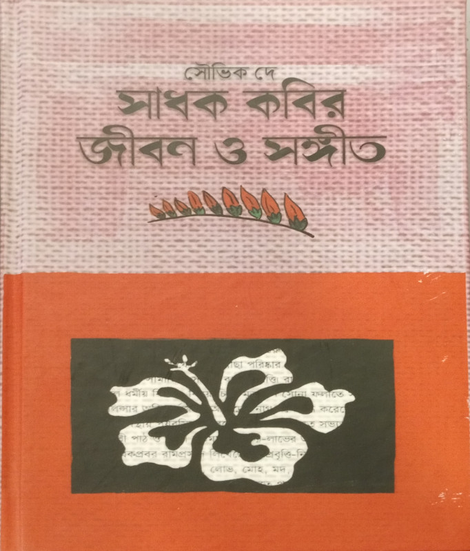 Sadhok Kobir Jibon O Sangeet