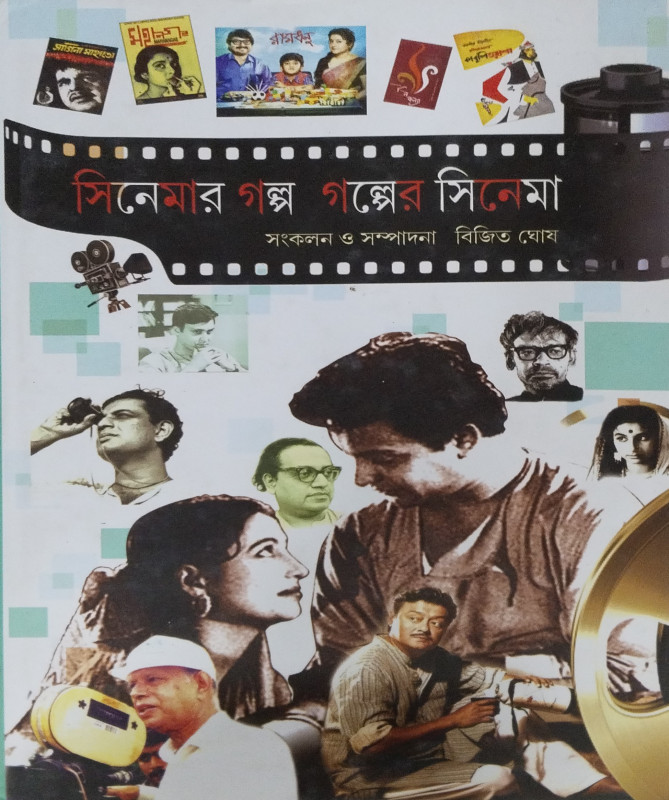 Cinemar Golpo, Golper Cinema 2