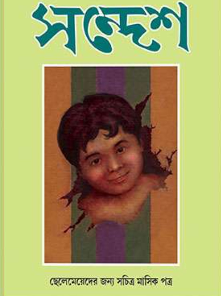 সন্দেশ – তৃতীয় বর্ষ