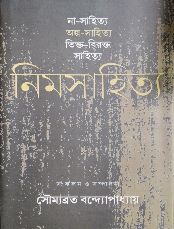 Na-Sahitya Alpa-Sahitya Tikto-Birakto Sahitya