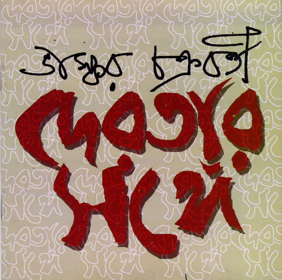 দেবতার সঙ্গে