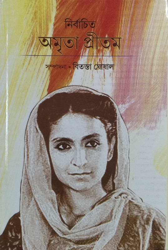 Nirbachita Amrita Pritom