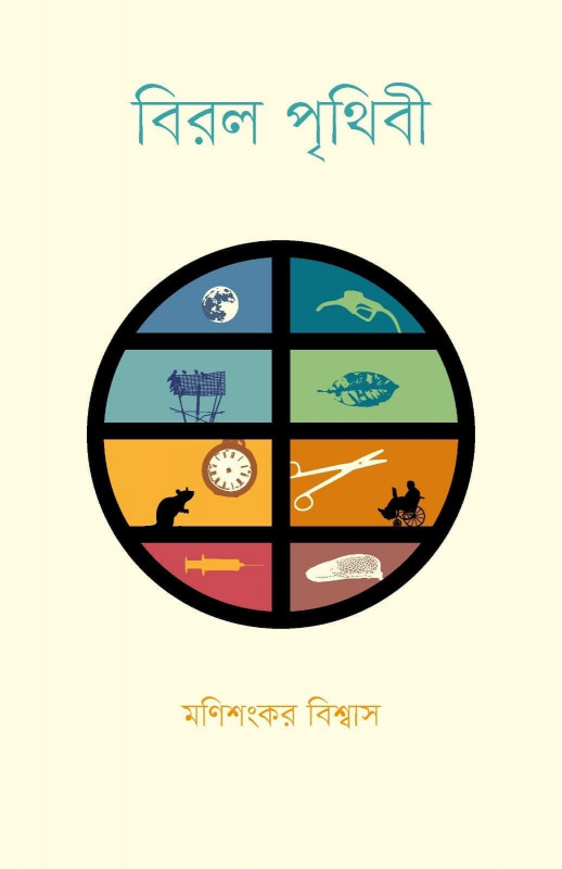 বিরল পৃথিবী