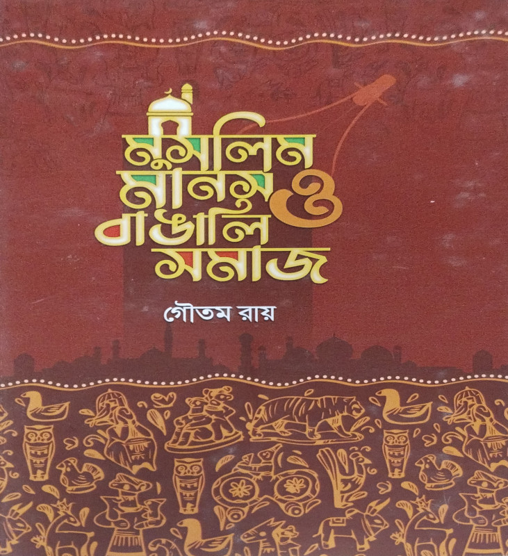 Muslim Manas O Bangali Samaj