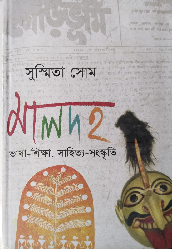 Maldha Bhasa-Skisha, Sahitya - Sanskriti