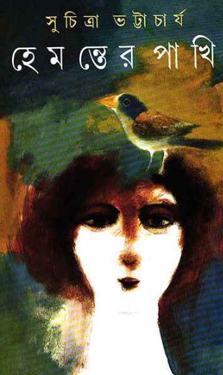 হেমন্তের পাখি