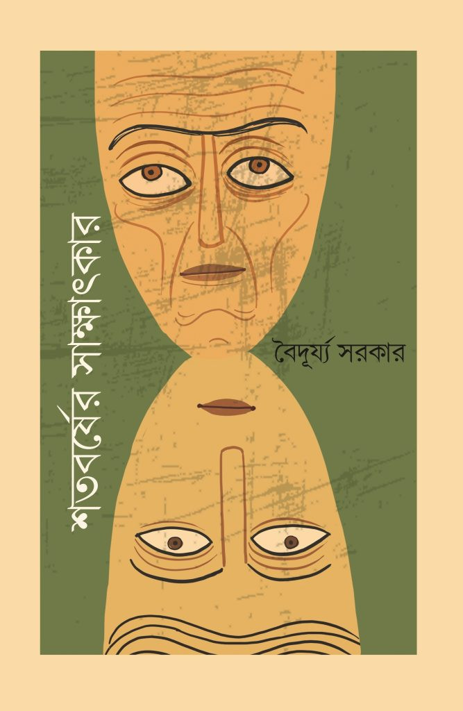 Shatobarsher Sakkhatkar