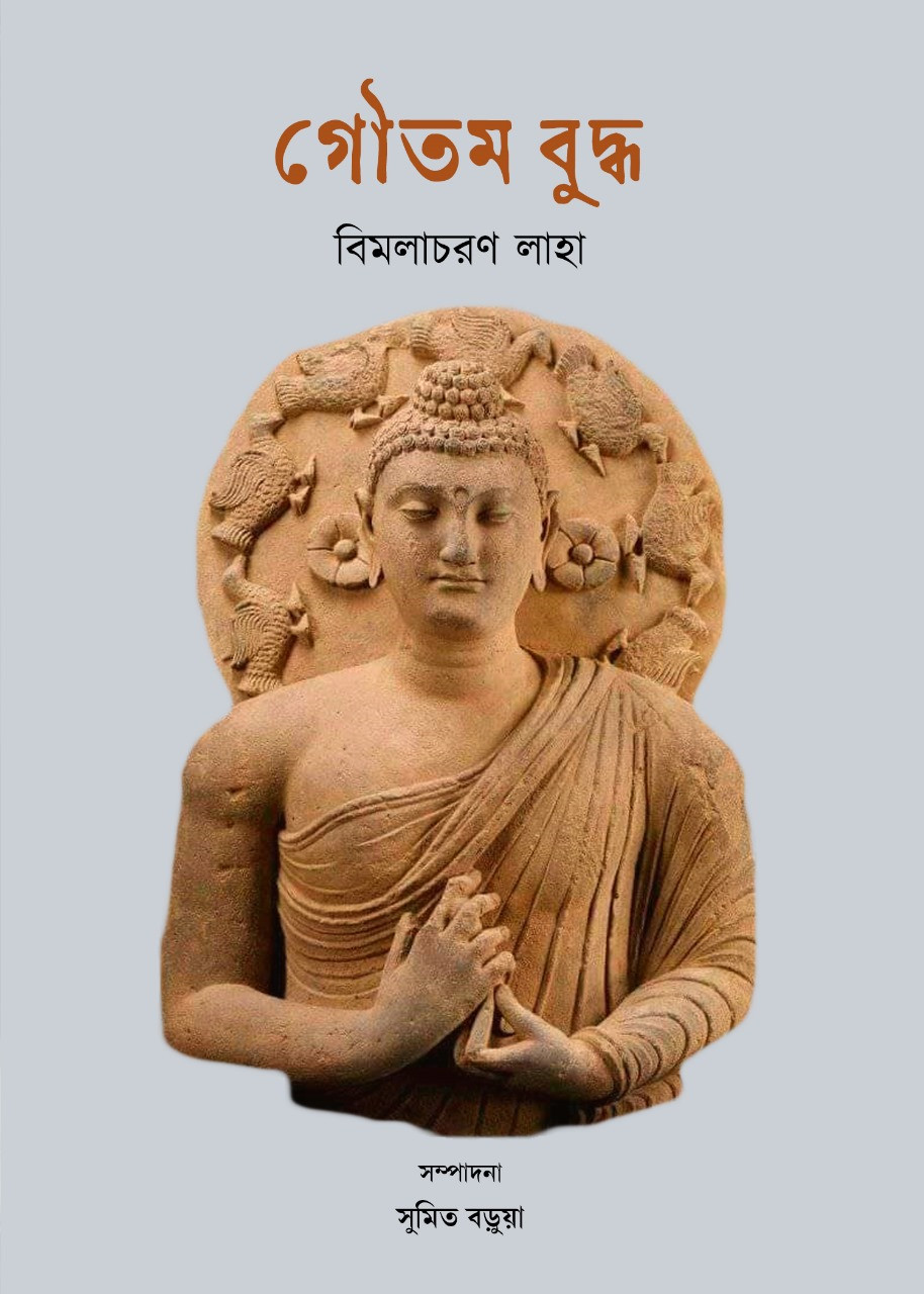 গৌতম বুদ্ধ