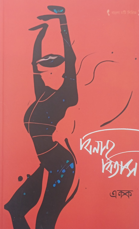 বিনাহ বিতাস