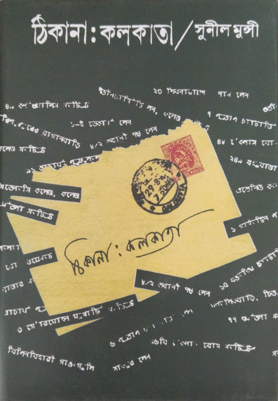 Thikana : Kolkata