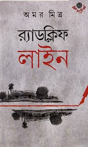 র‍্যাডক্লিফ লাইন