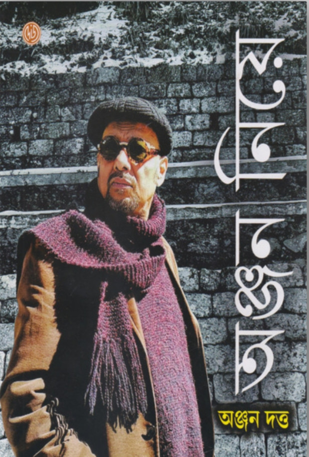 অঞ্জন নিয়ে