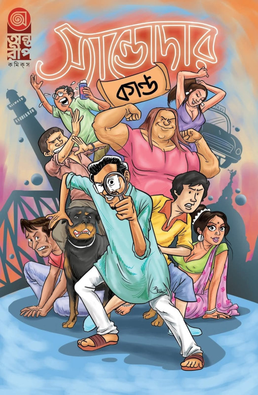 স্যান্ডোদার কান্ড